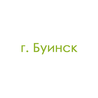 г. Буинск (0)