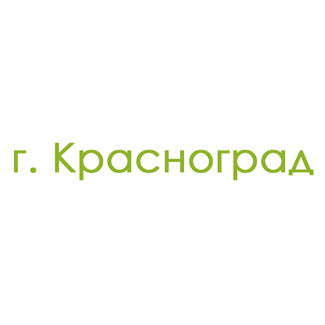 г. Красноград (0)